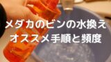 メダカのビンに蓋はしなくて問題なし 酸素不足リスクの方が心配です メダカをビンで飼う暮らし
